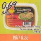 Магазин:Säästumarket,Скидка:Печёночный паштет