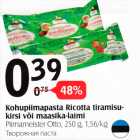 Allahindlus - Kohupiimapasta Ricotta tiramisu-kirsi või maasika-laima