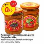 Кабачковая или баклажанная икра