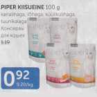 Allahindlus - PIPER KIISUEINE 100 g