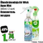 Allahindlus - Õhuvärskendaja Air Wick
Aqua Mist

