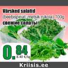 Свежие салаты