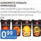 AJINOMOTO OYAKATA KIIRNUUDLID