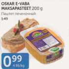 Магазин:Maksimarket, Konsum,Скидка:ПАШТЕТ ПЕЧЕНОЧНЫЙ