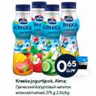 Allahindlus - Kreeka jogurtijook, Alma

