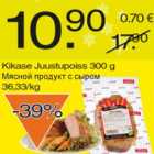 Мясной продукт с сыром