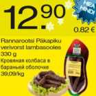 Allahindlus - Rannarootsi Päkapiku verivorst lambasooles