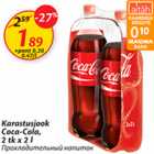 Karastusjook Coca-Cola