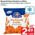 Замороженный картофель фри из батата