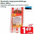 Kanatasku singi-juustutäidisega
Kikas, 250 g
