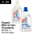 Pesugeel
White või Color,
28 pesukorda