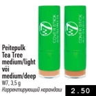 Peitepulk
Tea Tree
medium/light
või
medium/deep