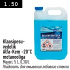 Klaasipesu-
vedelik
Alfa-Kem -20°C
metanooliga