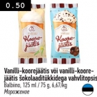 Мороженое