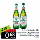 Безалкогольное пиво