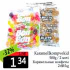 Карамельные конфеты