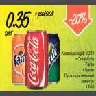 Allahindlus - Karastusjoogid, 0,33l *Coca-Cola *Fanta *Sprite 