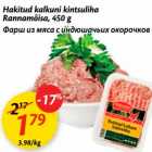 Фарш из мяса с индющачьих окорочков
