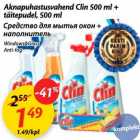 Средство для мытья окон + наполнитель