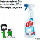 Магазин:Grossi,Скидка:Чистящие средства