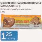 Магазин:Maksimarket, Konsum,Скидка:ШОКОЛАД С РАЗБУХШИМ РИСОМ