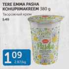 Магазин:Maksimarket, Konsum, AjaO,Скидка:ТВОРОЖНЫЙ КРЕМ