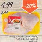 Магазин:Säästumarket,Скидка:Охлаждённые куриные окорочка