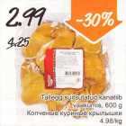 Магазин:Säästumarket,Скидка:Копчёные куриные крылышки
