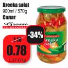 Магазин:Grossi,Скидка:Салат