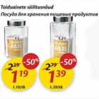 Посуда для хранения пищевых продуктов