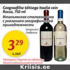 Магазин:Maxima,Скидка:Итальянское столовое вино с указанием географической принадлежности