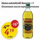 Оливковое масло первого отжима