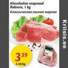 Классическое свиное жаркое