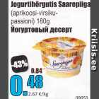Магазин:Grossi,Скидка:Йогуртовый десерт