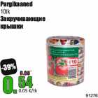 Магазин:Grossi,Скидка:Закручивающие
крышки