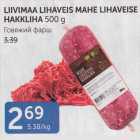 Магазин:Maksimarket,Скидка:ГОВЯЖИЙ ФАРШ