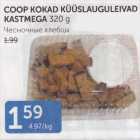 Магазин:Maksimarket, Konsum,Скидка:ЧЕСНОЧНЫЕ ХЛЕБЦЫ