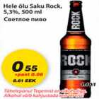 Светлое пиво