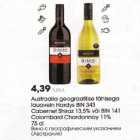 Austraalia geograafilise Tähisega lauavein Hardus BIN 343 Cabermet Shiraz 13,5 või BIN 14l Colombard Chardonnay 11% 75 cl