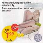 Allahindlus - Кulmutatud раngааsiusefilее nаhаtа, 1 kg