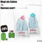 Allahindlus - Mopi ots saima 1 tk