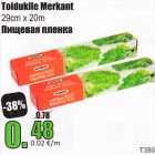 Магазин:Grossi,Скидка:Пищевая пленка