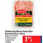 Фарш из мяса с индюшачьих окорочков