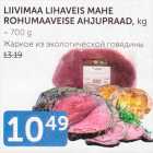 Allahindlus - LIIVIMAA LIHAVESI MAHE ROHUMAAVEISE AHJUPRAAD, KG