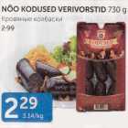 Магазин:Maksimarket, Konsum,Скидка:КРОВЯНАЯ КОЛБАСА