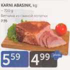 ВЕТЧИНА ИЗ СВИНОЙ ЛОПАТКИ