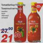 Томатный кетчуп