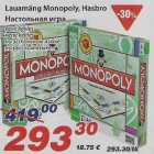 Allahindlus - Lauamäng Monopoly, Hasbro