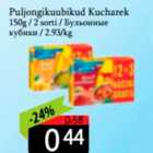 Бульонные кубики