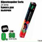 Бумага для выпечки